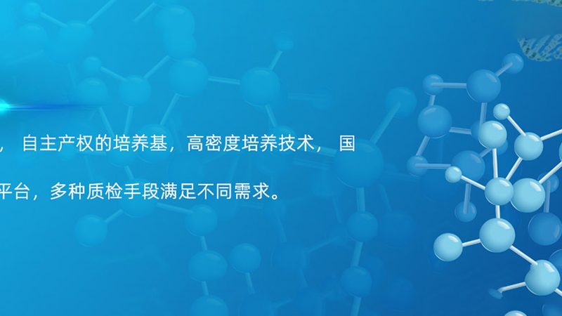 疫苗生产用培养基定制规范：关键要素与选型策略